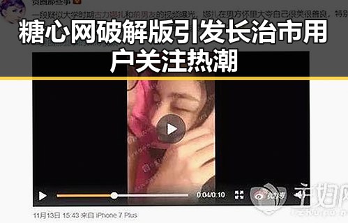 糖心网破解版引发长治市用户关注热潮