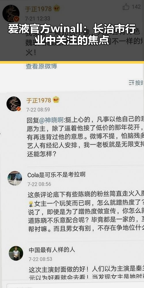 爱液官方winall：长治市行业中关注的焦点