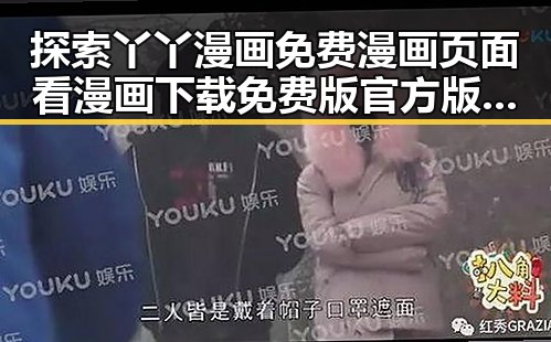 探索丫丫漫画免费漫画页面看漫画下载免费版官方版的多样选择