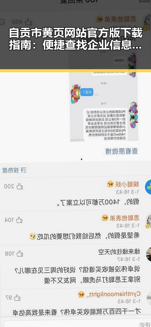 自贡市黄页网站官方版下载指南:便捷查找企业信息的最佳选择