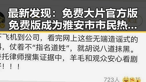 最新发现：免费大片官方版免费版成为雅安市市民热议的娱乐新宠