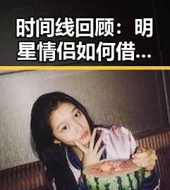 时间线回顾:明星情侣如何借助免费视频学习调色技术——免费调色60分钟视频官方版