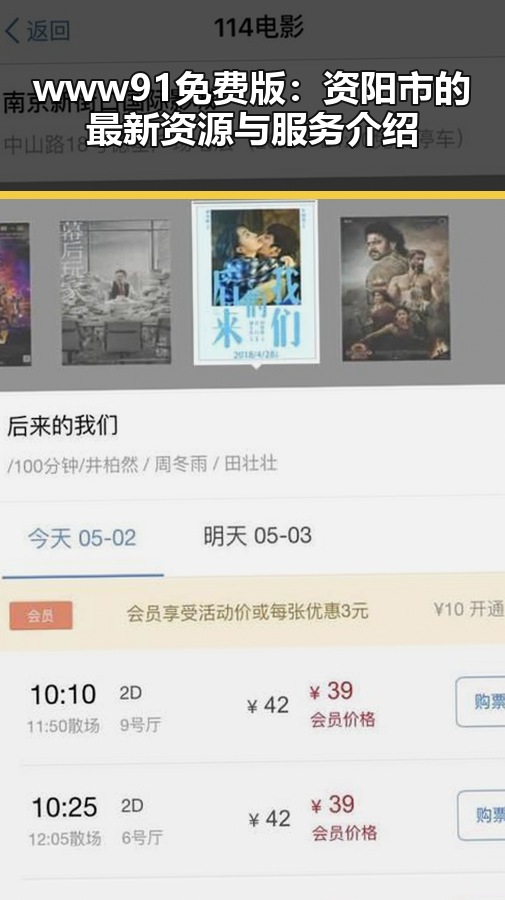 www91免费版:资阳市的最新资源与服务介绍