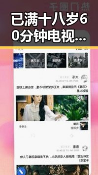 已满十八岁60分钟电视剧官方版正版下载:最新资源解析与下载指南