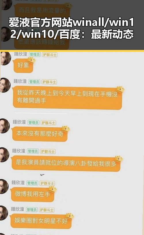 爱液官方网站winall/win12/win10/百度:最新动态与发展分析