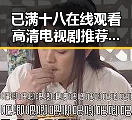 已满十八在线观看高清电视剧推荐最新版下载：三沙市的文化特色与最新资源