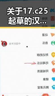 关于17.c25起草的汉化版：长治市的最新解读