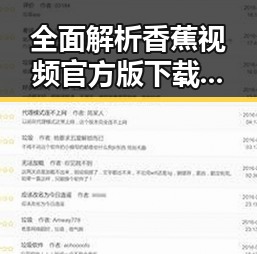 全面解析香蕉视频官方版下载：邯郸市用户的新选择