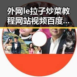 外网le拉子炒菜教程网站视频百度绿色版:天津市最新动态与实用指南