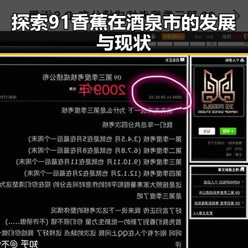 探索91香蕉在酒泉市的发展与现状