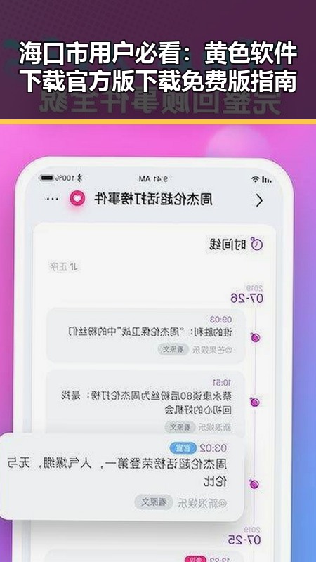 海口市用户必看：黄色软件下载官方版下载免费版指南