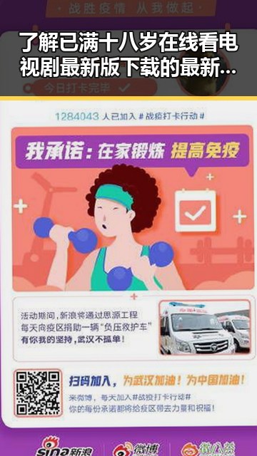 了解已满十八岁在线看电视剧最新版下载的最新动态