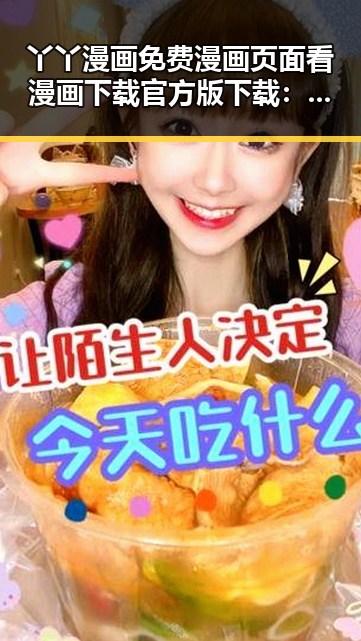 丫丫漫画免费漫画页面看漫画下载官方版下载:畅享无限阅读乐趣