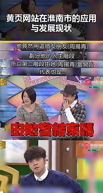 黄页网站在淮南市的应用与发展现状