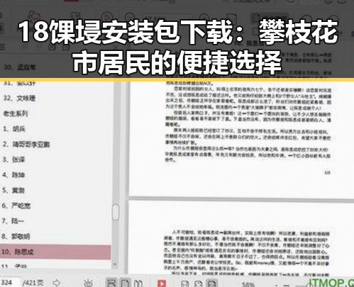 18馃埐安装包下载:攀枝花市居民的便捷选择