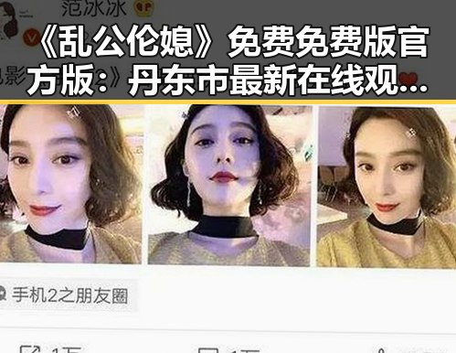 《乱公伦媳》免费免费版官方版:丹东市最新在线观看指南