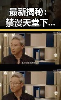 最新揭秘:禁漫天堂下载免费版现状与影响分析