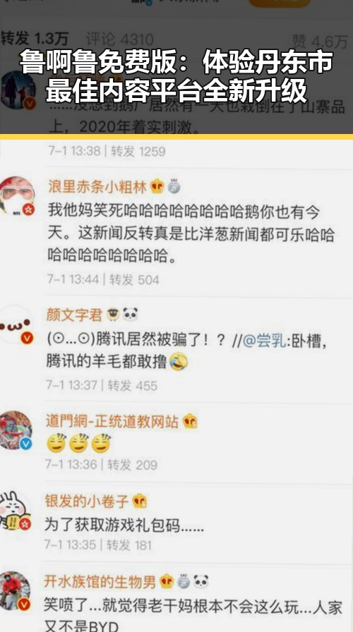 鲁啊鲁免费版:体验丹东市最佳内容平台全新升级