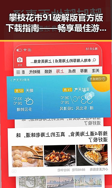 攀枝花市91破解版官方版下载指南——畅享最佳游戏体验