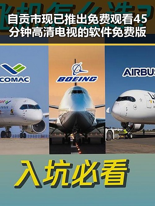 自贡市现已推出 免费观看45分钟高清电视的软件免费版