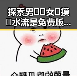 探索男🍌❌女🍑摸🐻水流是免费版下载的趣味体验