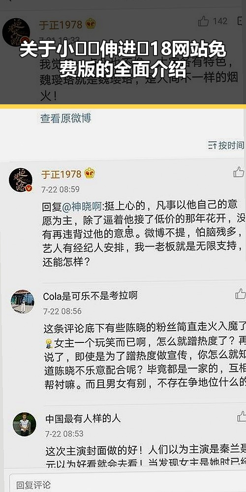 关于小🐔🐔伸进🈲18网站免费版的全面介绍