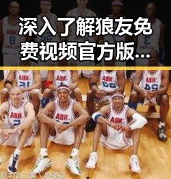 深入了解狼友免费视频官方版:铜川市的最新资源推荐