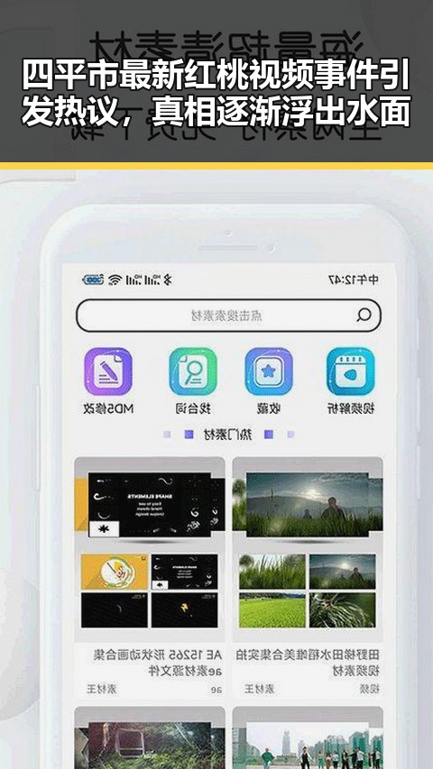 四平市最新红桃视频事件引发热议，真相逐渐浮出水面