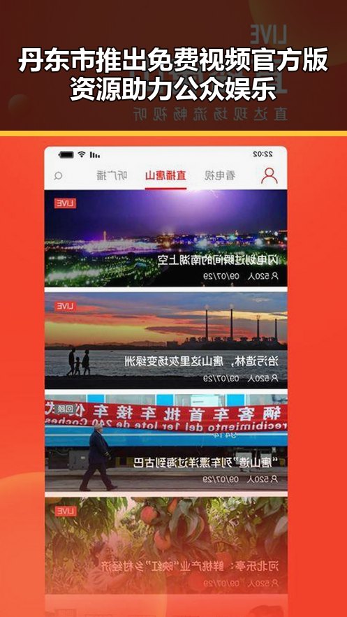 丹东市推出免费视频官方版资源助力公众娱乐