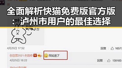 全面解析快猫免费版官方版：泸州市用户的最佳选择