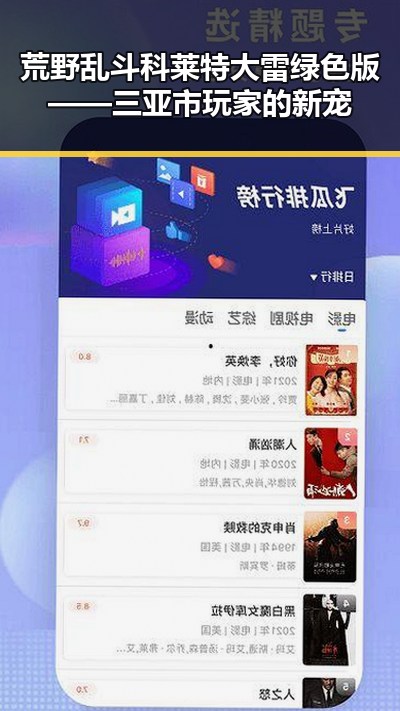 荒野乱斗科莱特大雷绿色版——三亚市玩家的新宠