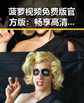 菠萝视频免费版官方版：畅享高清体验的最佳选择