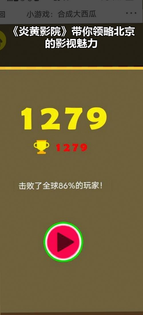 《炎黄影院》带你领略北京的影视魅力