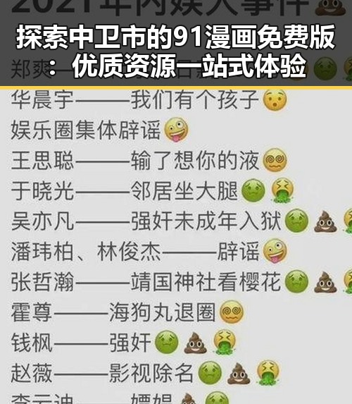 探索中卫市的91漫画免费版:优质资源一站式体验