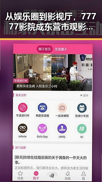 从娱乐圈到影视厅,77777影院成东营市观影新宠