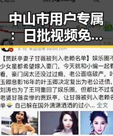 中山市用户专属:日批视频免费版官方版解析