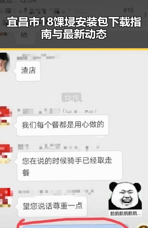 宜昌市18馃埐安装包下载指南与最新动态