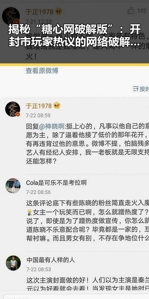 揭秘“糖心网破解版”：开封市玩家热议的网络破解话题