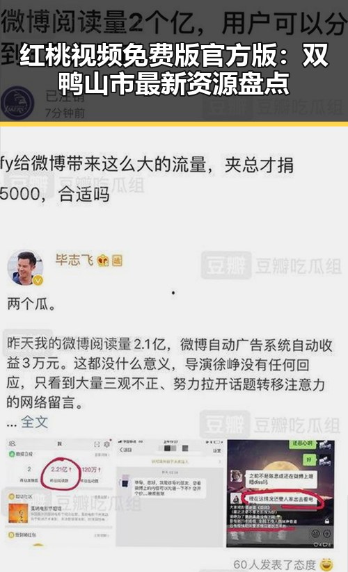 红桃视频免费版官方版:双鸭山市最新资源盘点