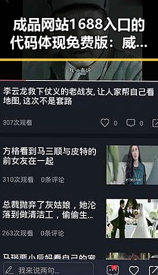 成品网站1688入口的代码体现免费版：威海市企业的实用指南