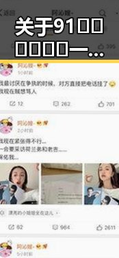 关于91🍆🍑🔞❌❌❌一起草wwwcom17官方版免费版的全面解析