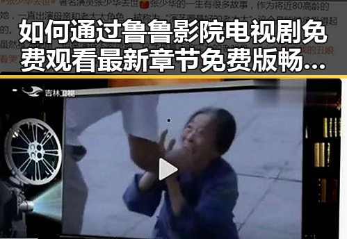 如何通过鲁鲁影院电视剧免费观看最新章节免费版畅享娱乐盛宴