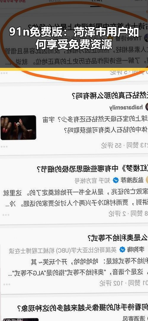 91n免费版:菏泽市用户如何享受免费资源