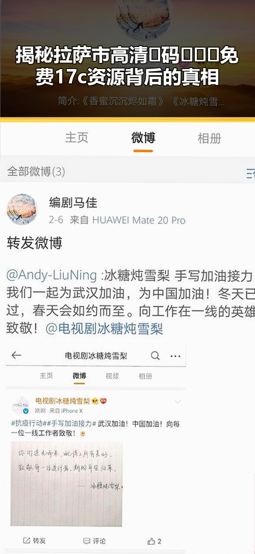 揭秘拉萨市高清🈚码🔞❌♋免费17c资源背后的真相