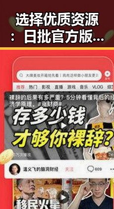选择优质资源：日批官方版下载指南