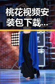 桃花视频安装包下载指南及最新版本介绍