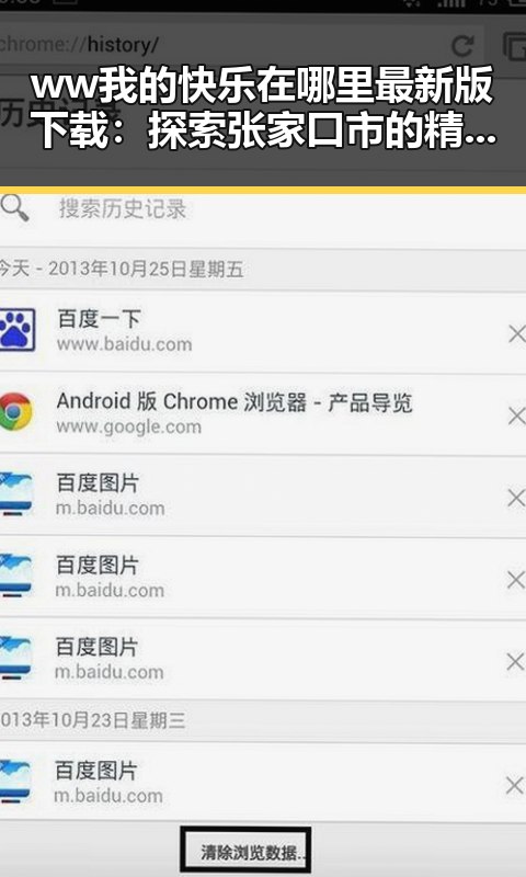 ww我的快乐在哪里最新版下载：探索张家口市的精彩体验