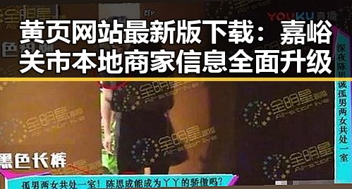 黄页网站最新版下载：嘉峪关市本地商家信息全面升级
