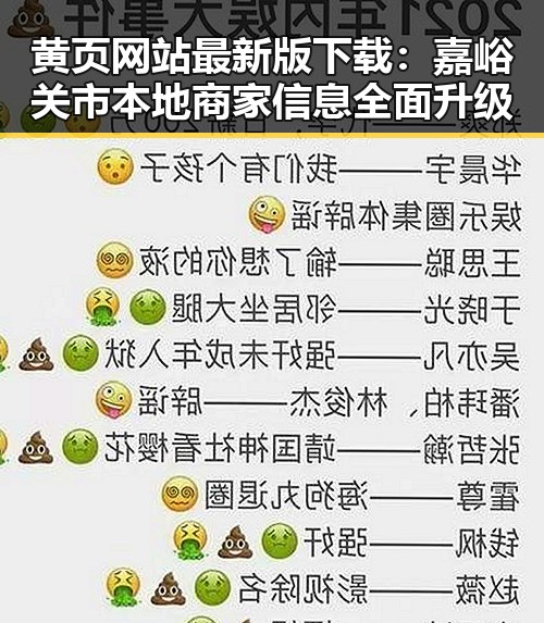 黄页网站最新版下载:嘉峪关市本地商家信息全面升级
