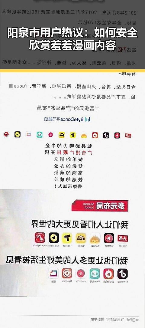 阳泉市用户热议:如何安全欣赏羞羞漫画内容
